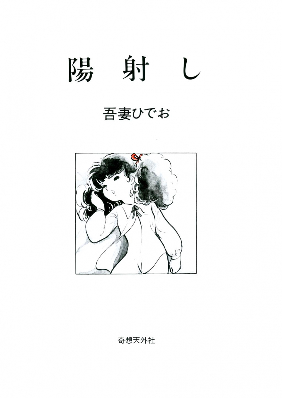 azuma-hideo-hizashi-english-gantz-waitingroom