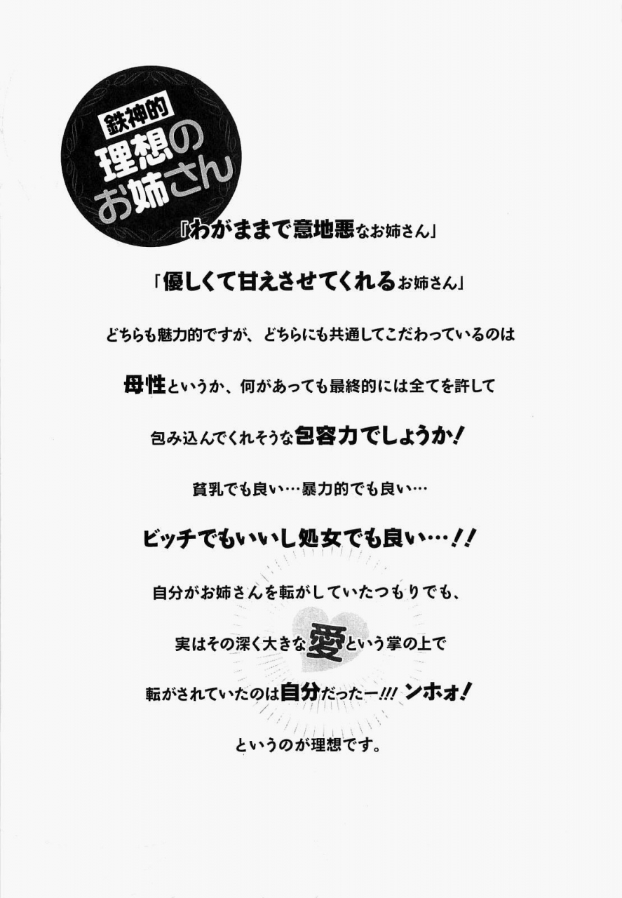 azuma-tesshin-boku-no-kawaii-oneesan-english-tigoris