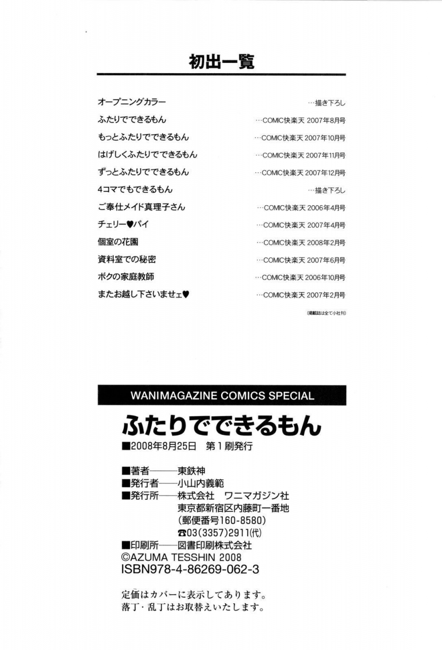 azuma-tesshin-futari-de-dekirumon-you-i-can-do-every-lovemaking-english-tigoris