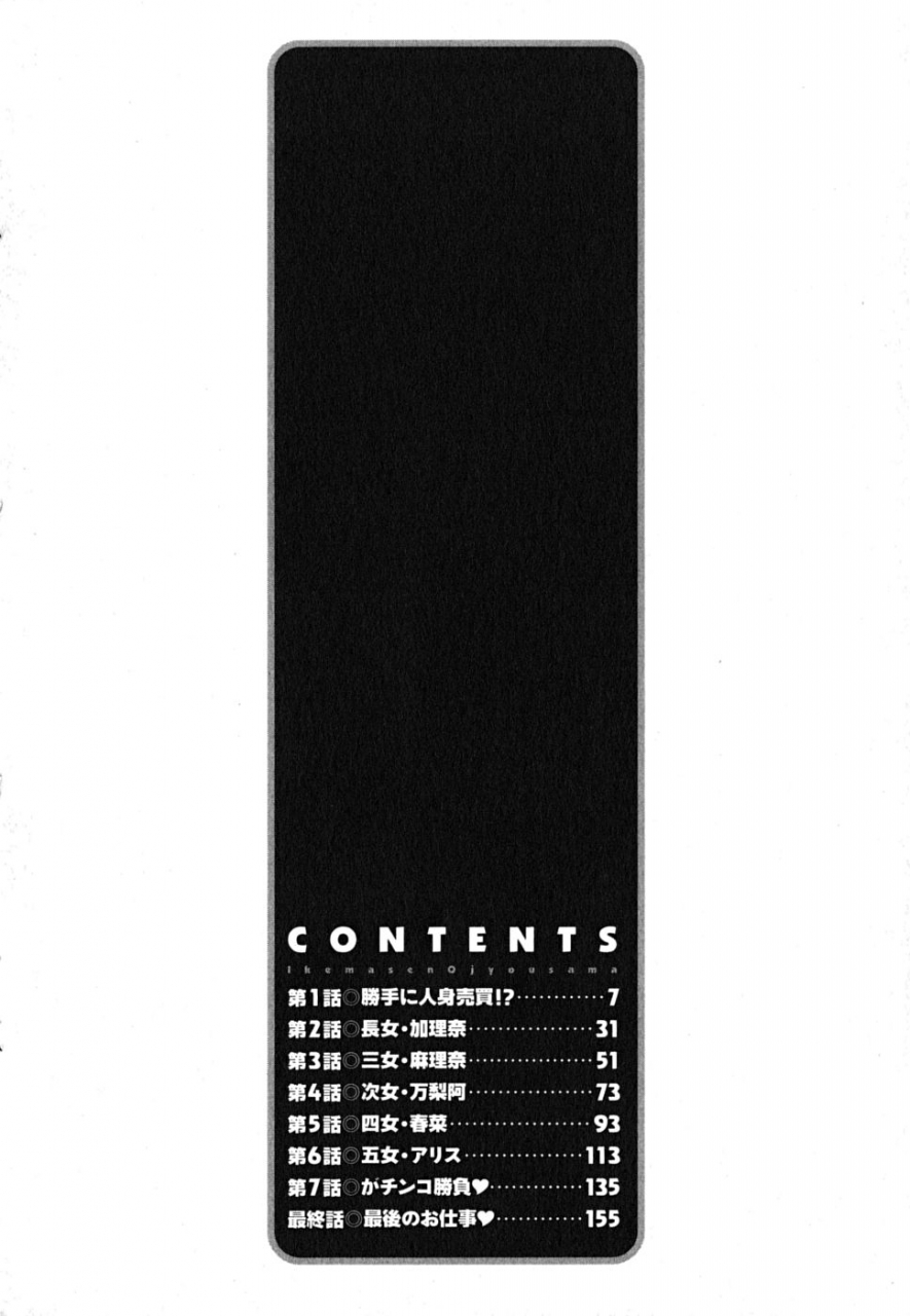 azuma-tesshin-ikemasen-ojou-sama-english