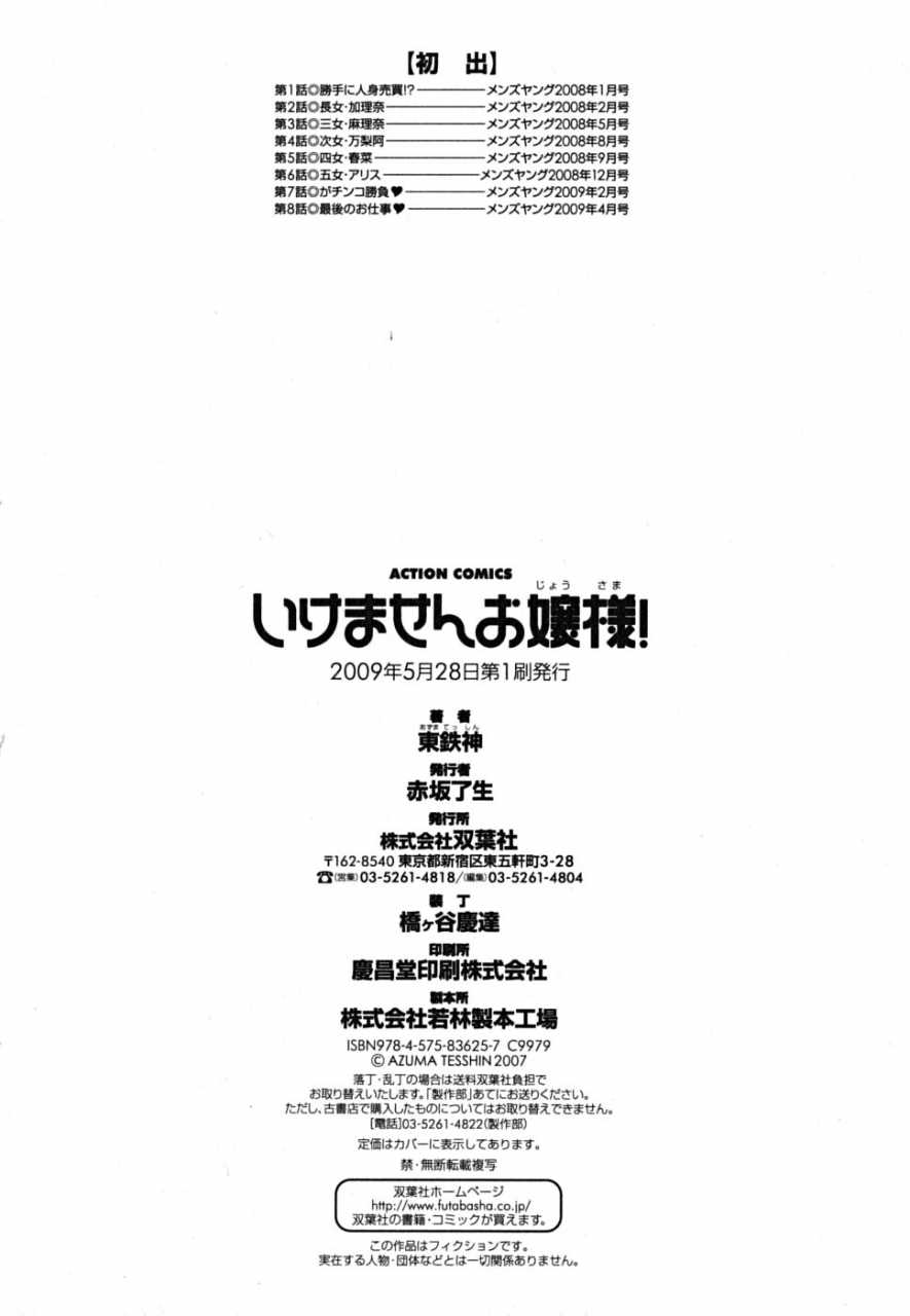 azuma-tesshin-ikemasen-ojou-sama-english