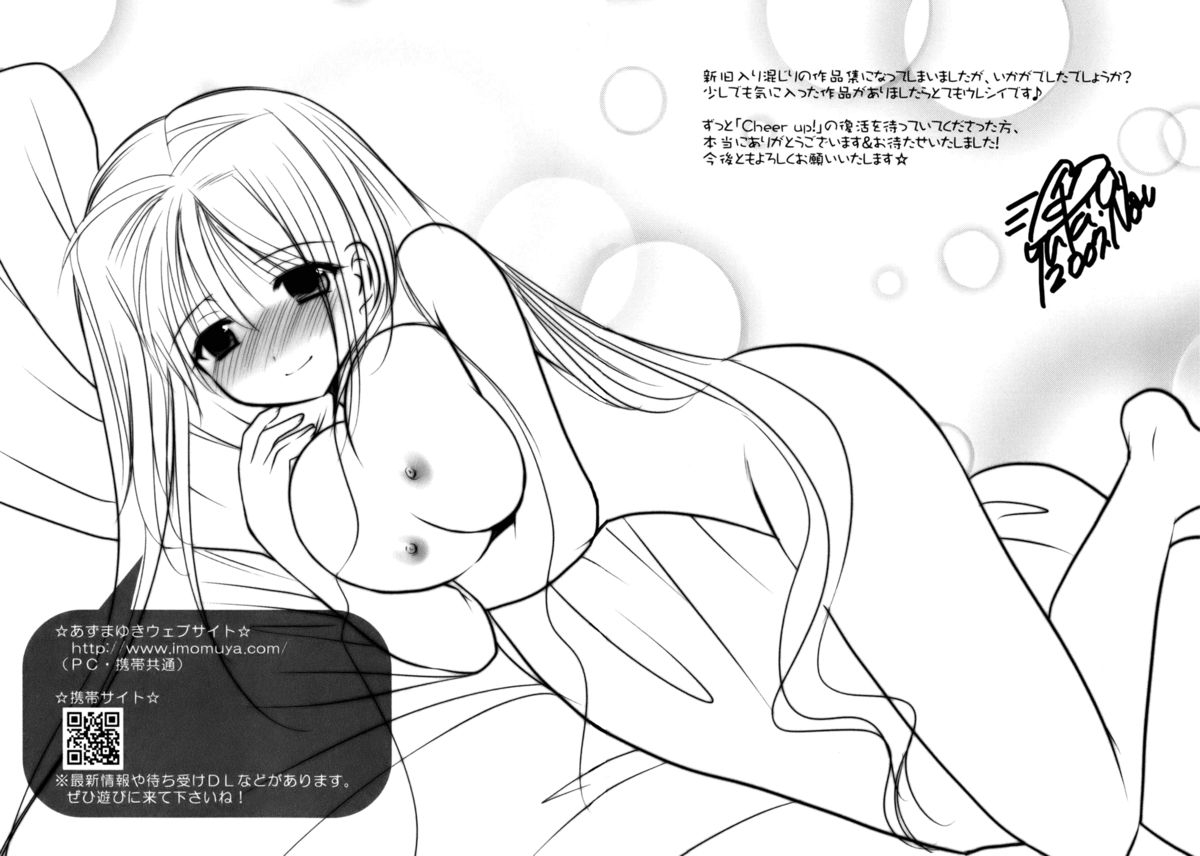 azuma-yuki-reversible-english