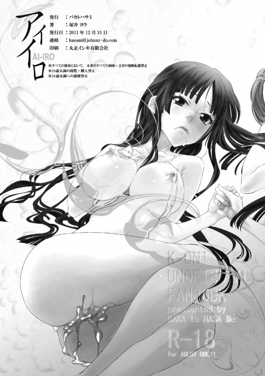 baka-to-hasa-me-tsukai-you-ai-iro-k-on-english-yuri-ism-digital