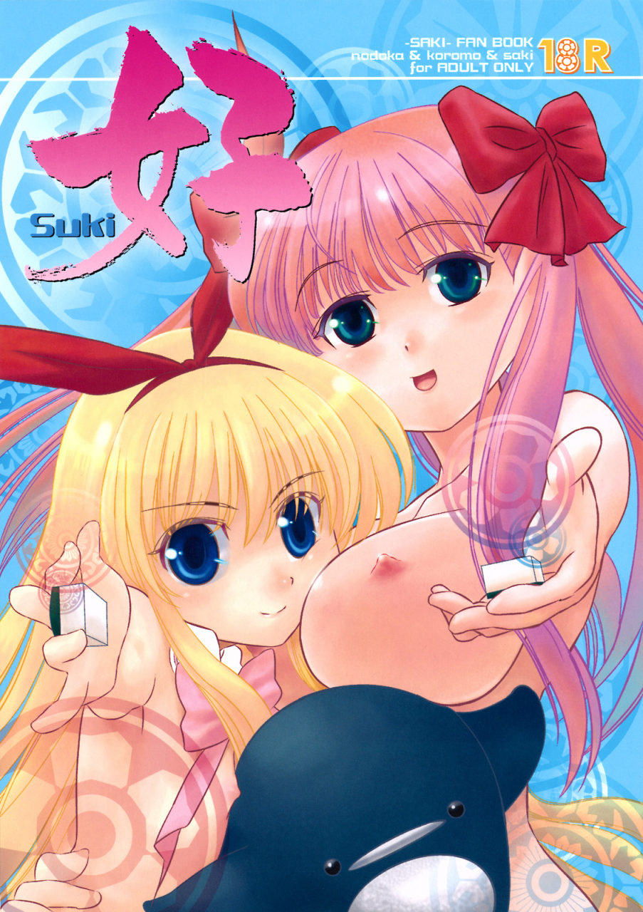 baka-to-hasa-me-tsukai-you-kou-suki-saki-english-doujin-moeus