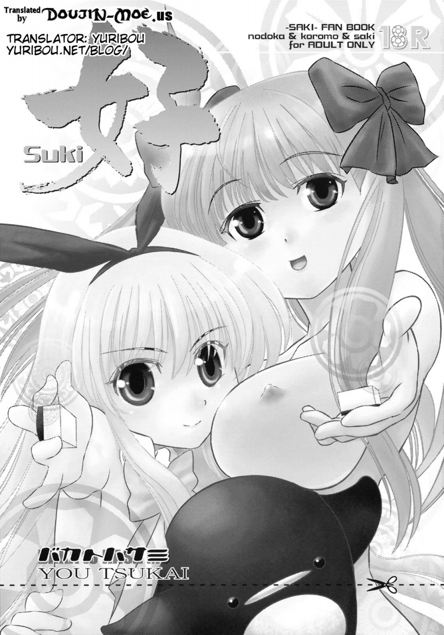 baka-to-hasa-me-tsukai-you-kou-suki-saki-english-doujin-moeus