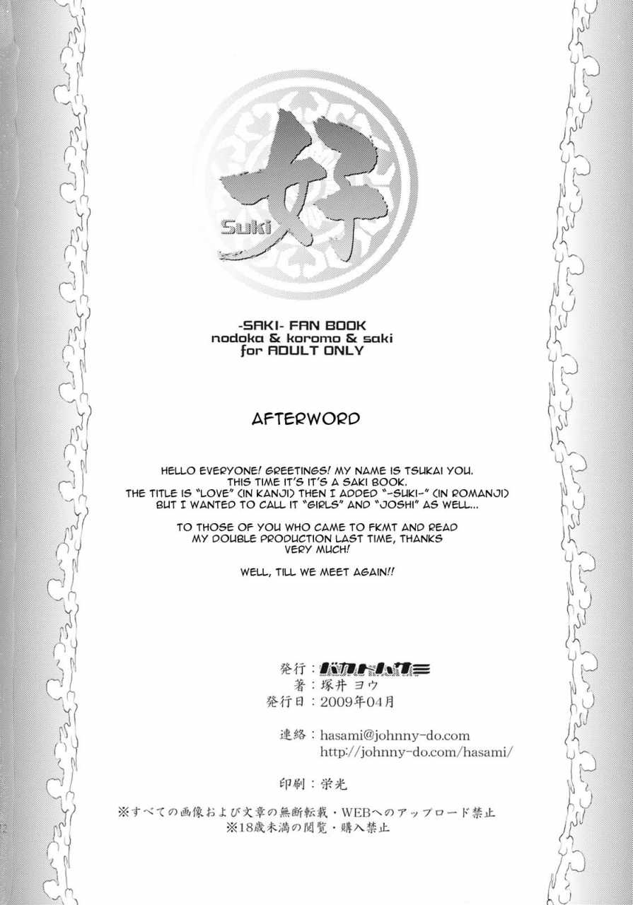 baka-to-hasa-me-tsukai-you-kou-suki-saki-english-doujin-moeus