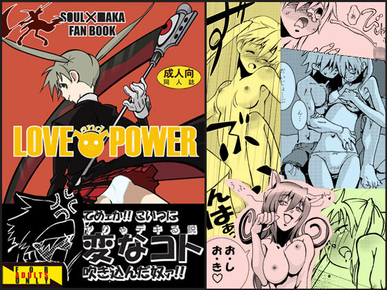 baka-to-hasa-me-tsukai-you-love-and-power-soul-eater-english-doujin-moeus
