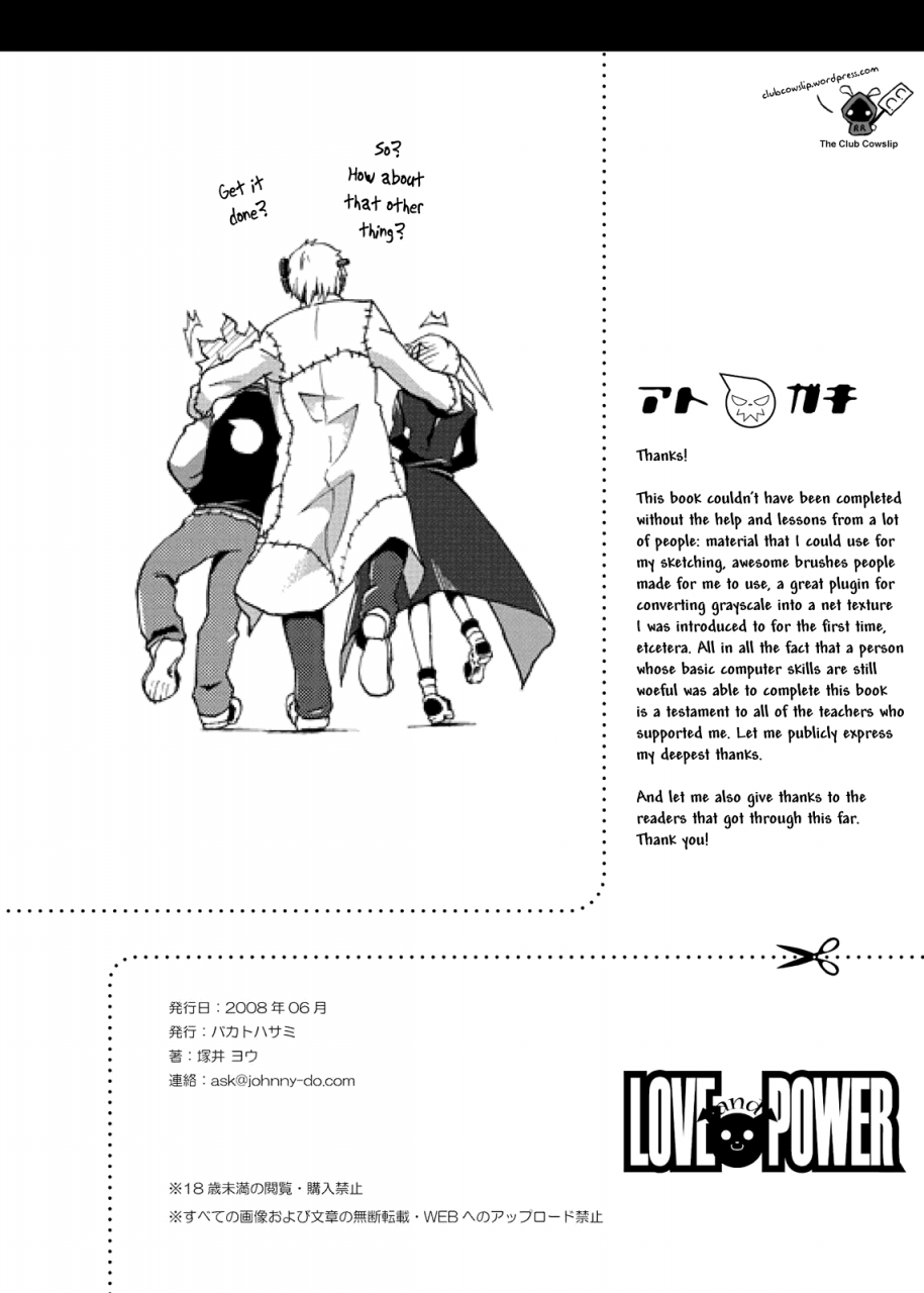 baka-to-hasa-me-tsukai-you-love-and-power-soul-eater-english-doujin-moeus