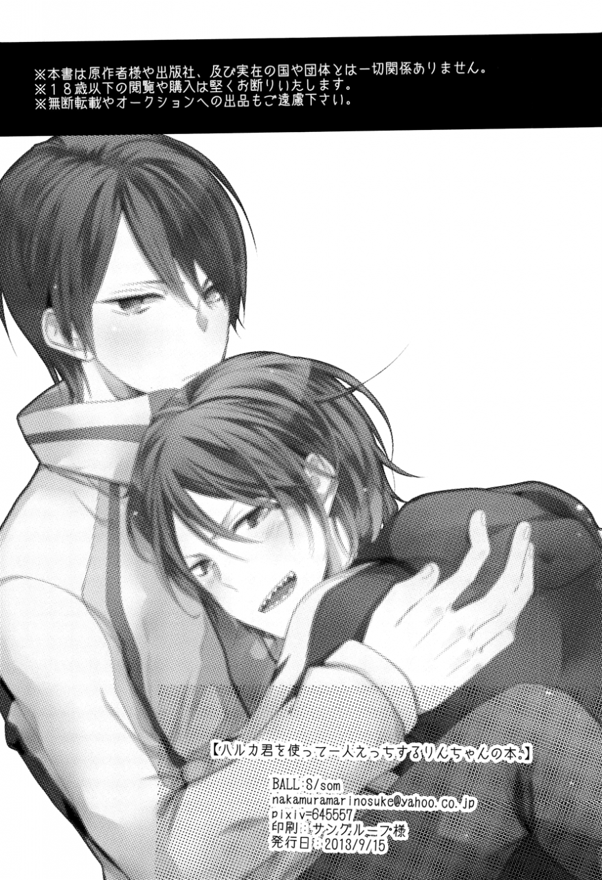 balls-som-haruka-kun-wo-tsukatte-hitori-ecchi-suru-rin-chan-no-hon-free-english-baka-dumb-aho