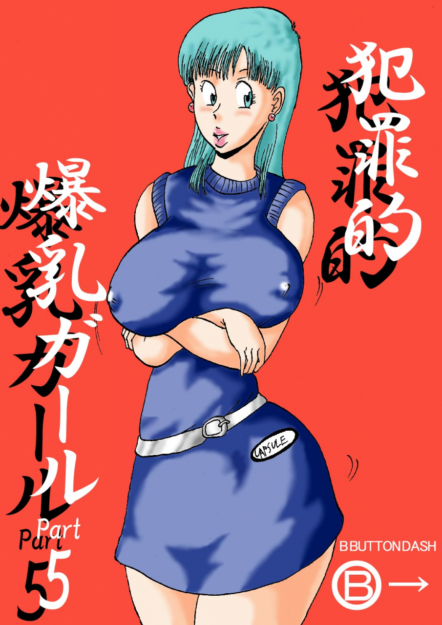 bbuttondash-hanzaiteki-bakunyuu-girl-part-5-dragon-ball-english-desudesu-digital