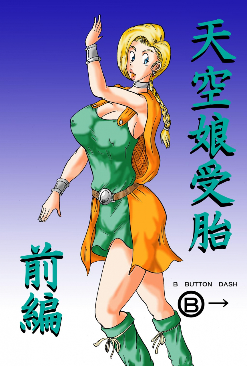 bbuttondash-tenkuu-musume-jutai-zenpen-ch-2-dragon-quest-v-english-desudesu-digital
