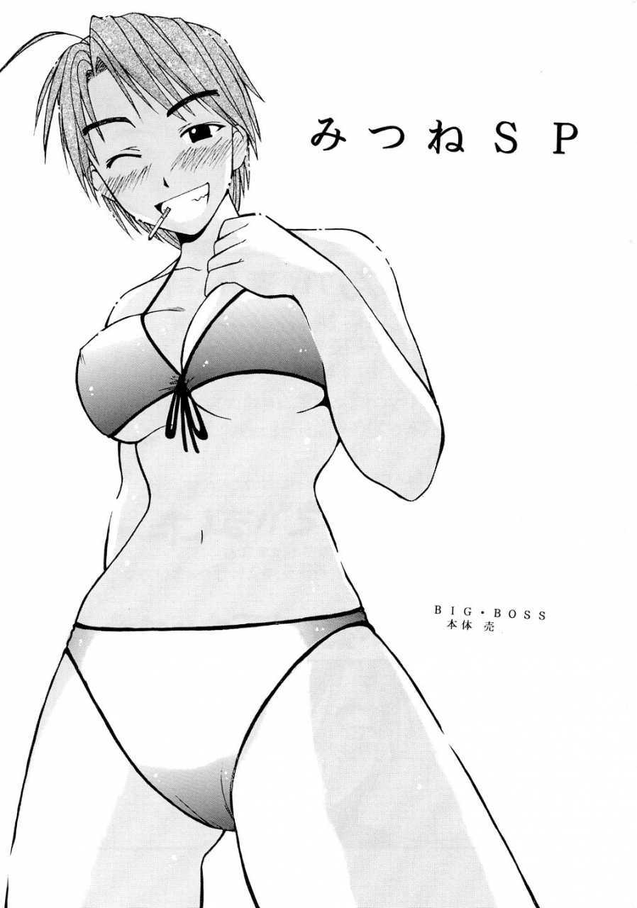 big-boss-hontai-bai-mitsune-sp-love-hina-english-ehcove