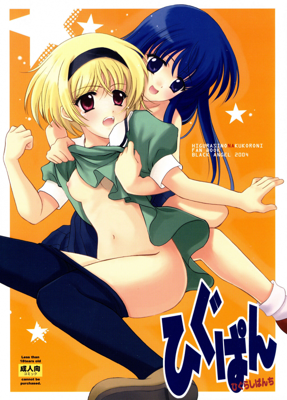 black-angel-beni-yuuki-ren-higupon-higurashi-no-naku-koro-ni-when-they-cry-higurashi-english-saha