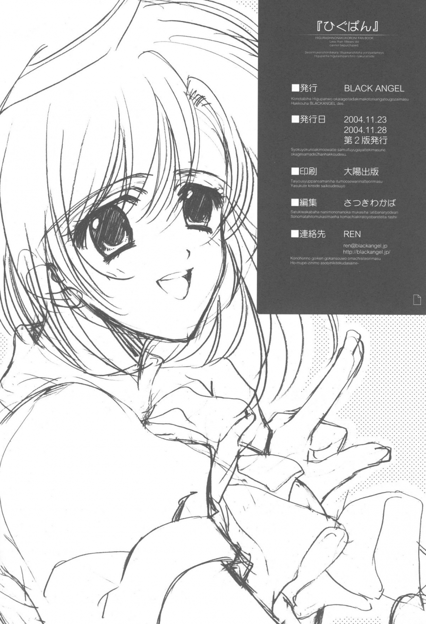 black-angel-beni-yuuki-ren-higupon-higurashi-no-naku-koro-ni-when-they-cry-higurashi-english-saha