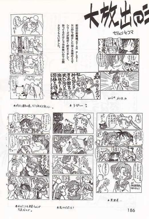 black-dog-kuroinu-juu-baby-face-bishoujo-senshi-sailor-moon-english