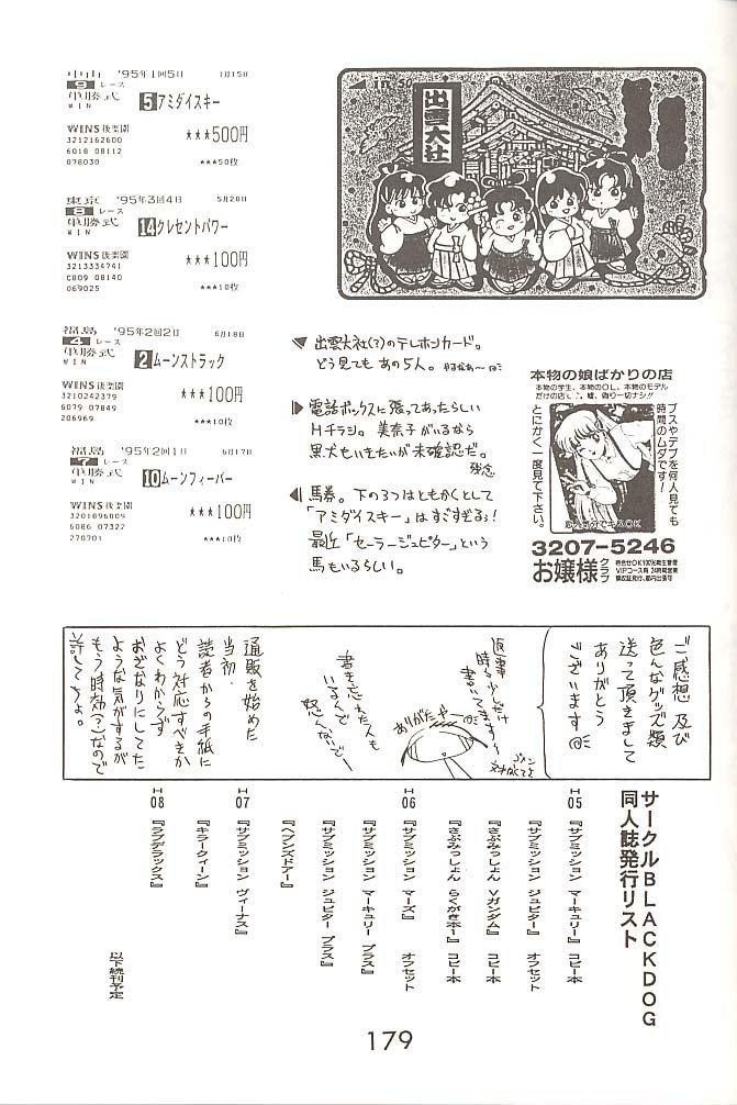 black-dog-kuroinu-juu-love-deluxe-bishoujo-senshi-sailor-moon-english