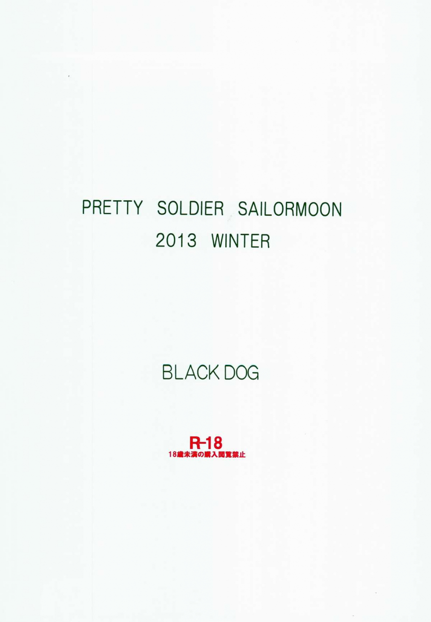 black-dog-kuroinu-juu-made-in-heaven-jupiter-kanzenban-bishoujo-senshi-sailor-moon-2014-03-15-english-ragdoll
