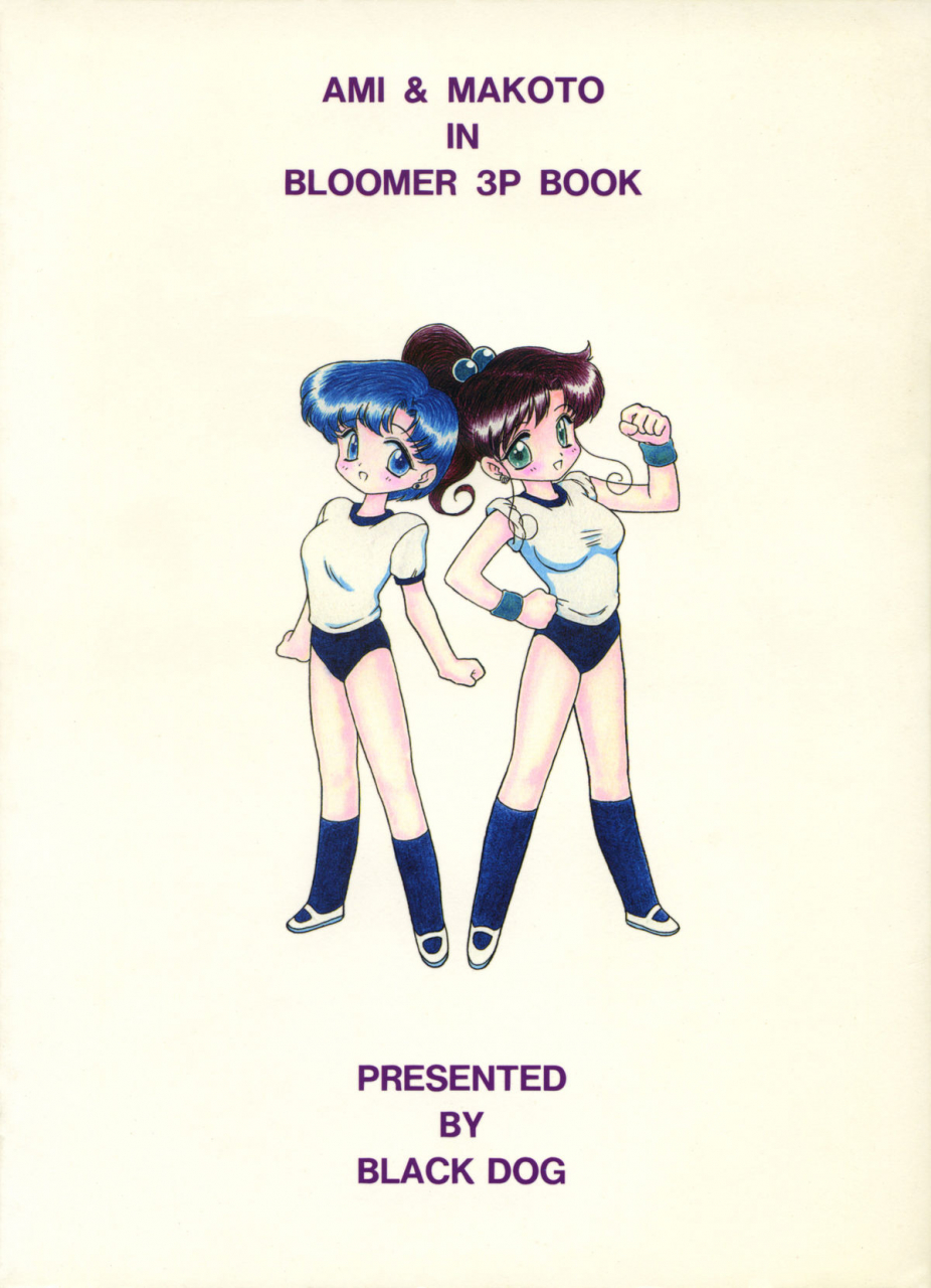 black-dog-kuroinu-juu-sheer-heart-attack-bishoujo-senshi-sailor-moon-english