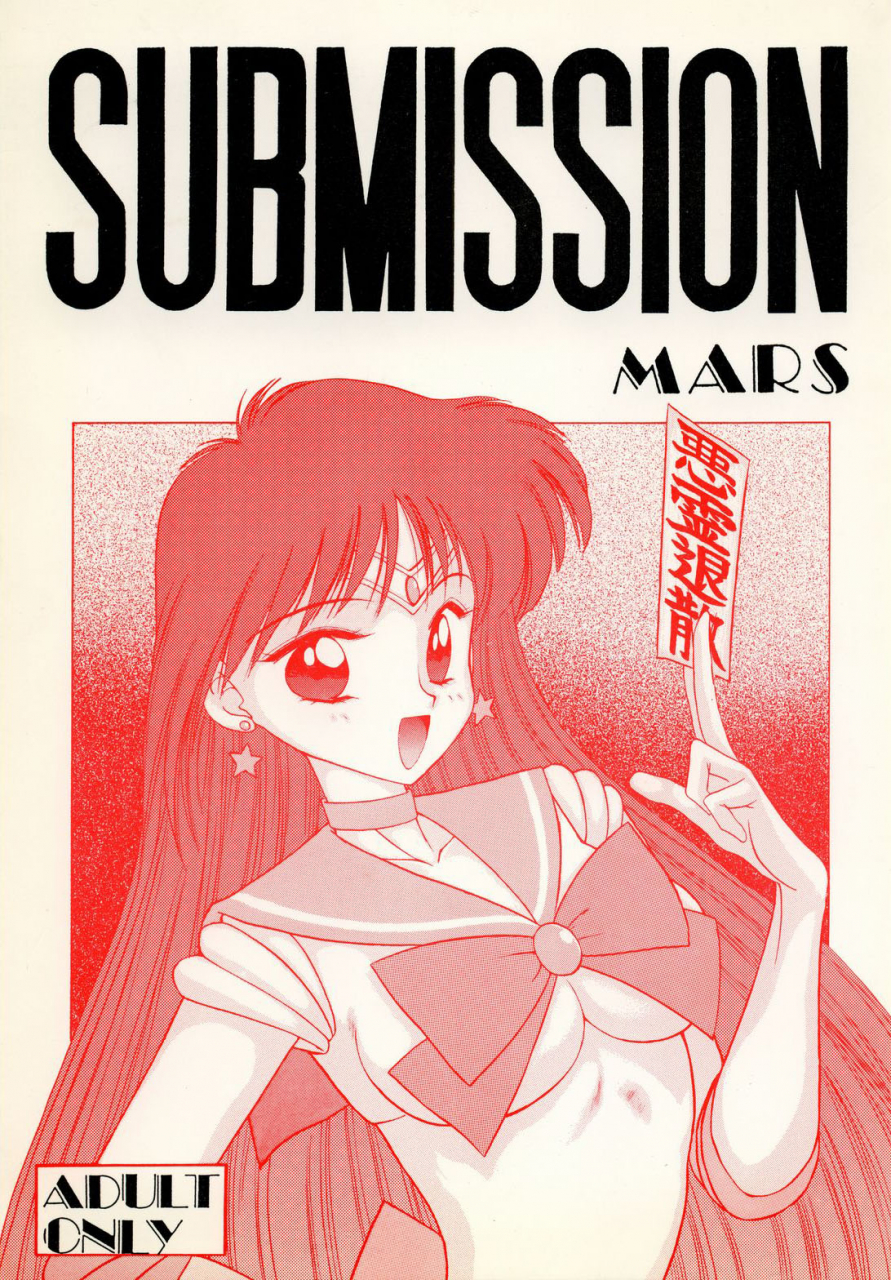 black-dog-kuroinu-juu-submission-mars-bishoujo-senshi-sailor-moon-english