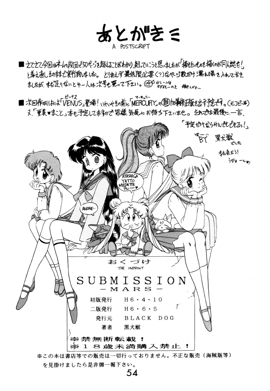 black-dog-kuroinu-juu-submission-mars-bishoujo-senshi-sailor-moon-english