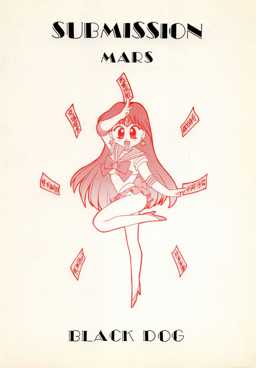 black-dog-kuroinu-juu-submission-mars-bishoujo-senshi-sailor-moon-english