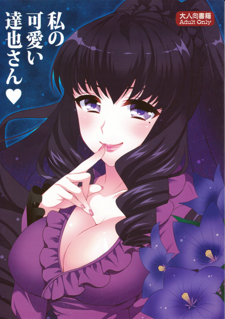 blume-poyamu-watashi-no-kawaii-tatsuya-san-mahouka-koukou-no-rettousei-english-tigoris-translates-2015-10-01