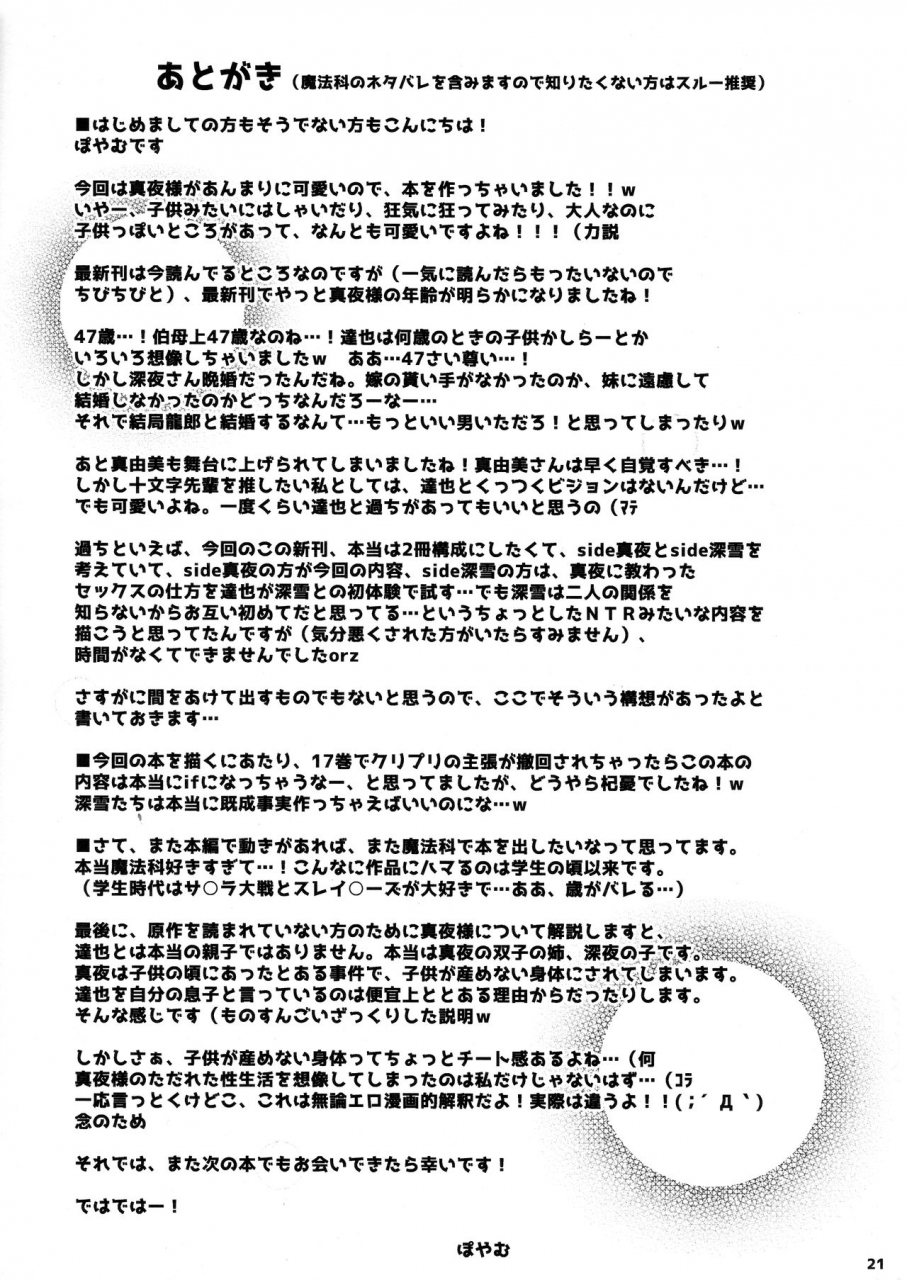 blume-poyamu-watashi-no-kawaii-tatsuya-san-mahouka-koukou-no-rettousei-english-tigoris-translates-2015-10-01