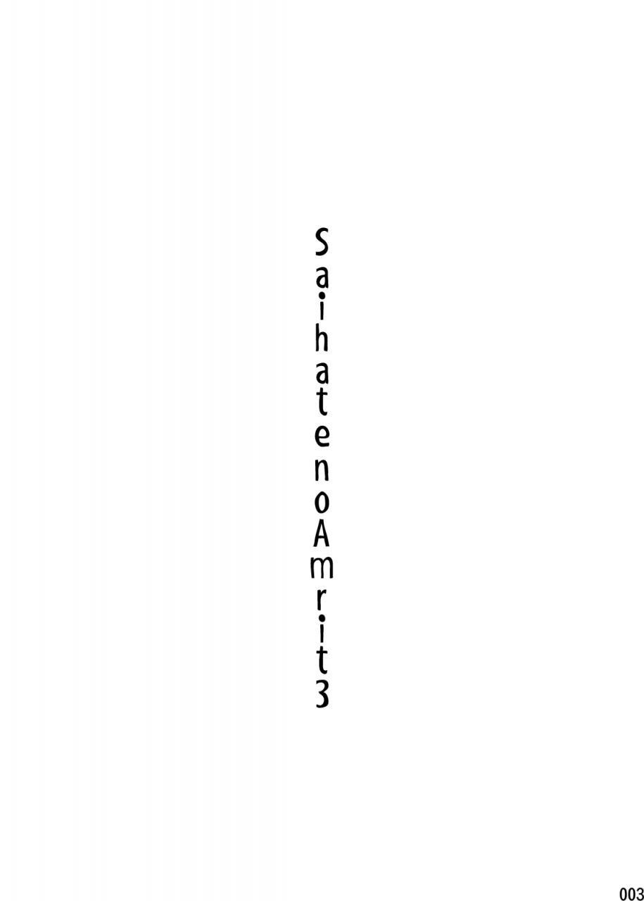 box-tsukumo-gou-saihate-no-amrit-3-english-hataraki-bachi-translations-decensored-digital