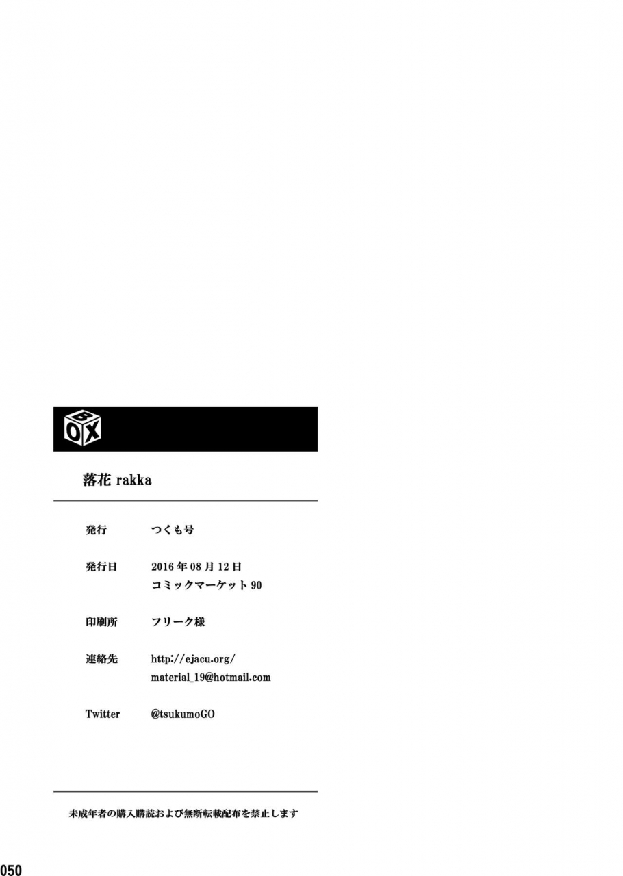 box-tsukumo-gou-rakka-english-shotachan-digital