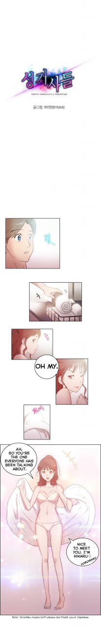 byman-erotic-sensuality-perception-ch-1-8-english-yomanga-ongoing