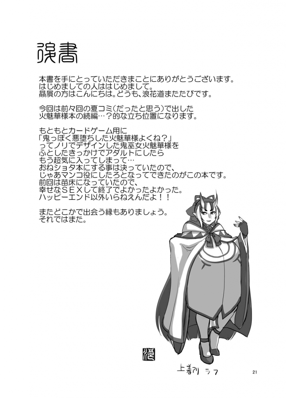 bantendou-shoten-naniwadou-matatabi-ibun-himikaden-kienzoushi-digital-english-laruffii