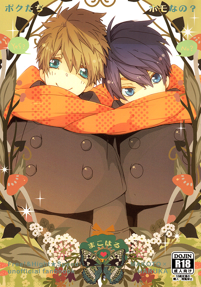 banyuu-aoi-levin-boku-tachi-homo-na-no-free-english-myth720