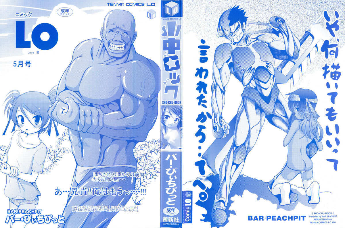 bar-peachpit-sho-chu-rock-ch47-english