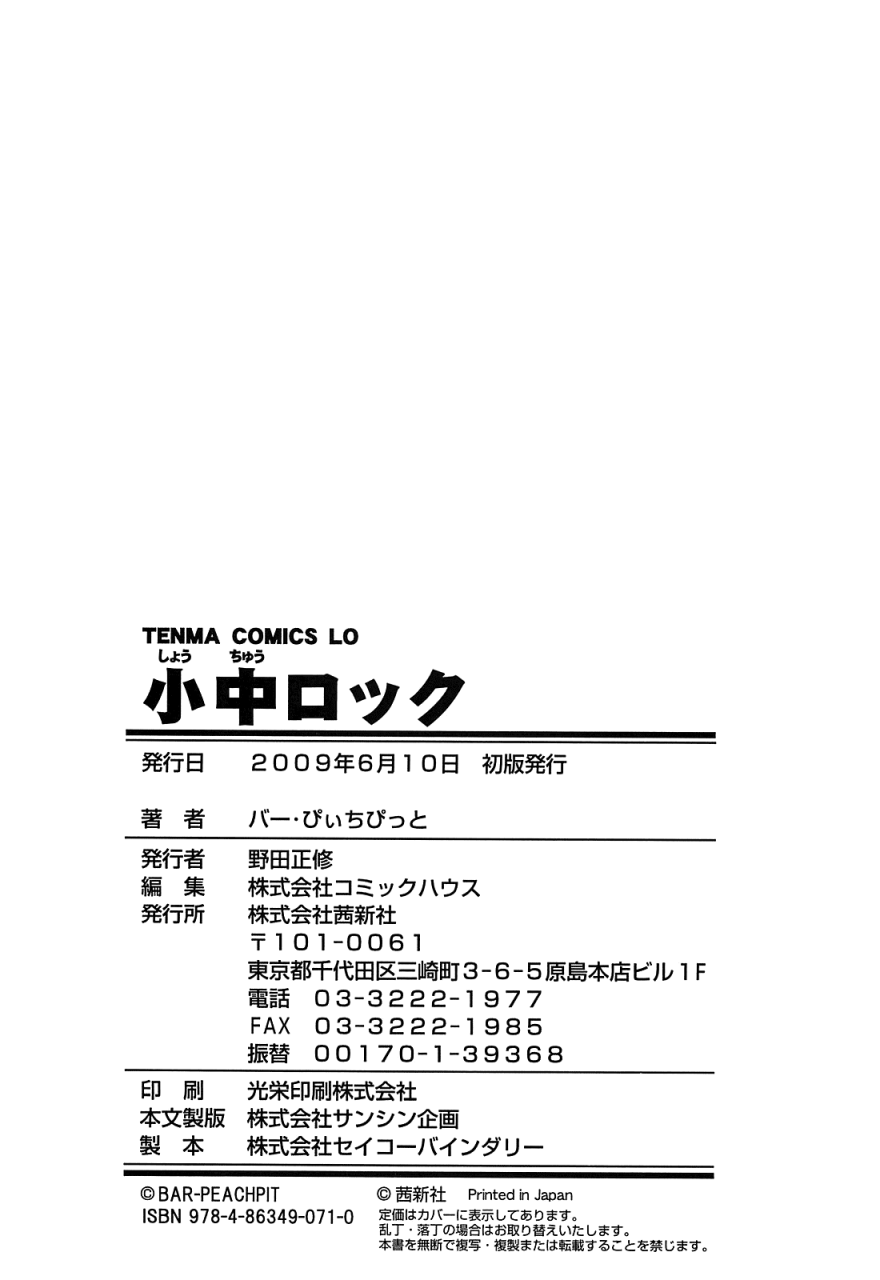 bar-peachpit-sho-chu-rock-ch47-english