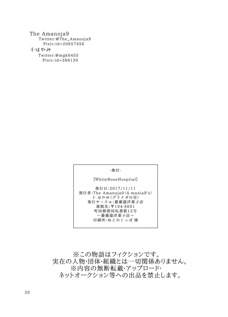 baraneko-yougashi-ten-mogiki-hayami-the-amanoja9-white-rose-hospital-english-h-konbini-digital