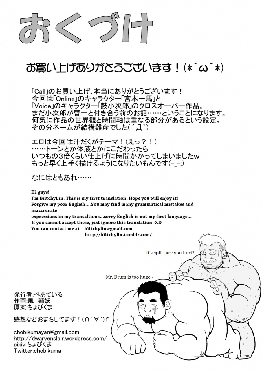 bear-tail-chobi-call-english-biitchylin-digital