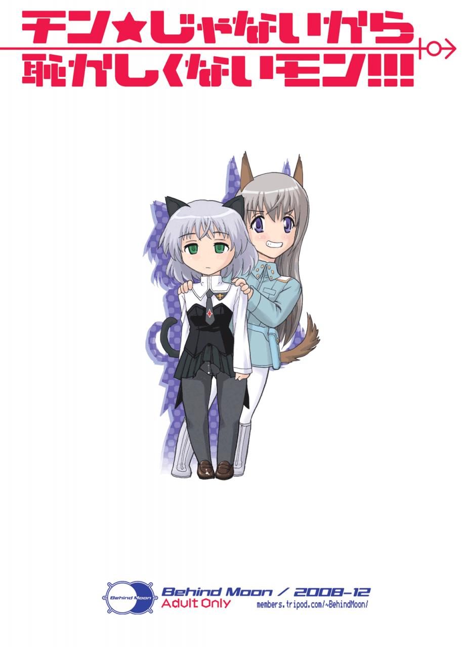 behind-moon-q-chin-ja-naikara-hazukashiku-naimon-its-not-a-real-dick-so-theres-nothing-to-be-embarrassed-about-strike-witches-english-projecthumpmescanlations-digital