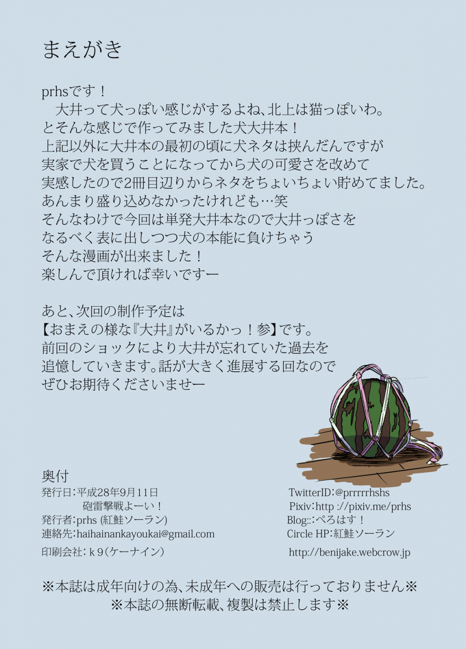 beni-jake-soran-prhs-inu-no-ooi-san-to-h-na-hibi-kantai-collection-kancolle-english-nepnep-digital