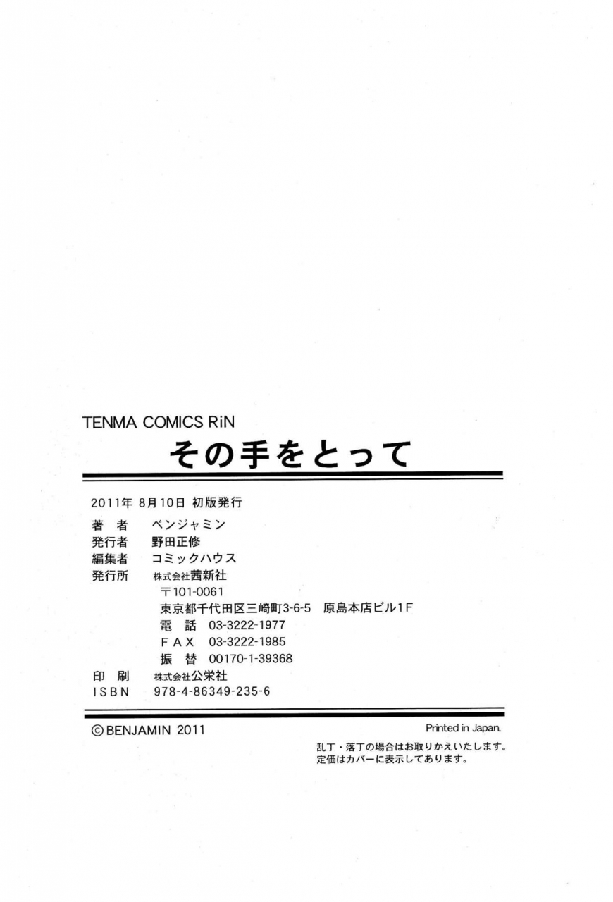 benjamin-take-that-hand-sono-te-wo-totte-english-complete