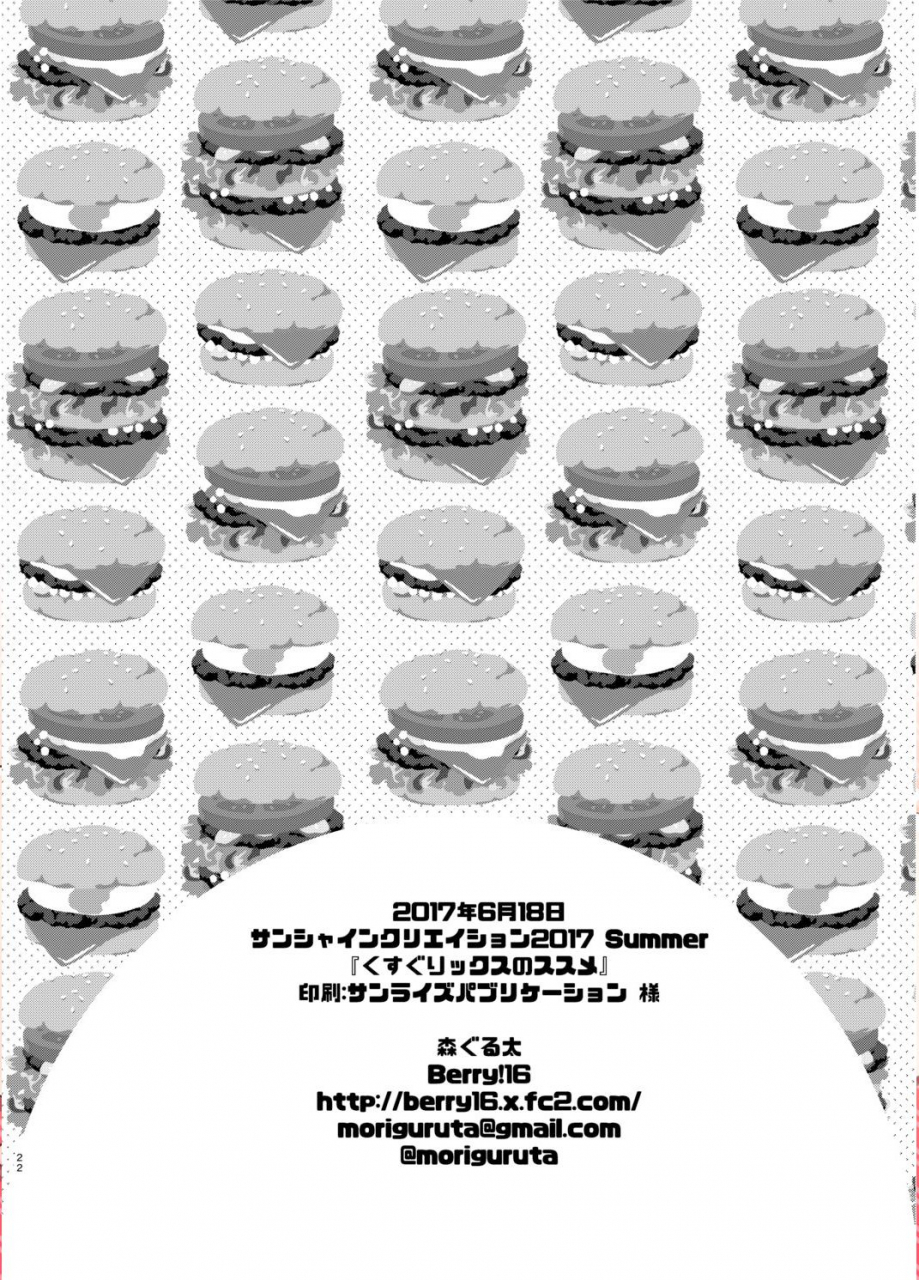 berry16-mori-guruta-kusugurix-no-susume-english-chooks22-decensored-digital