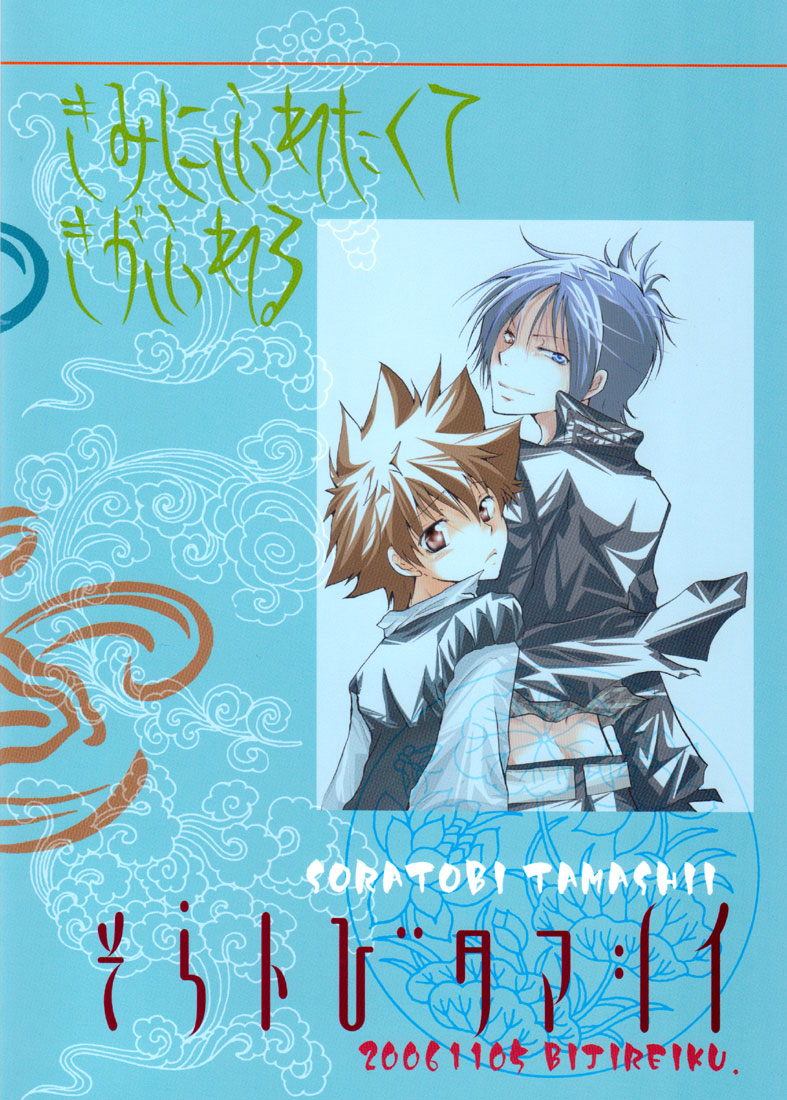 bijireiku-kuriyama-natsuki-soratobi-tamashii-katekyo-hitman-reborn-english