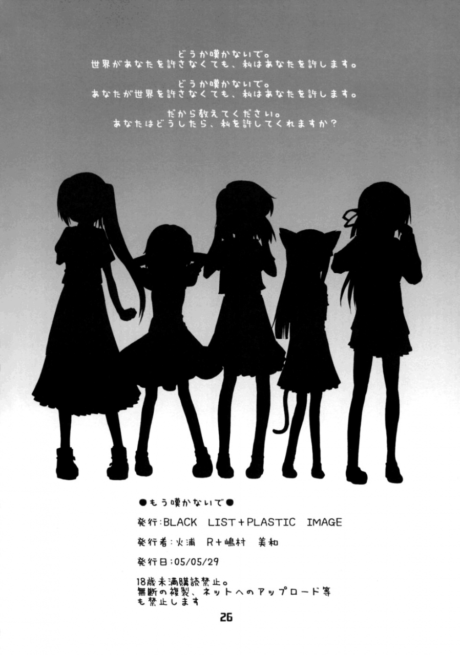 black-list-plastic-image-hiura-r-shimamura-miwa-douka-nagekanaide-higurashi-no-naku-koro-ni-english