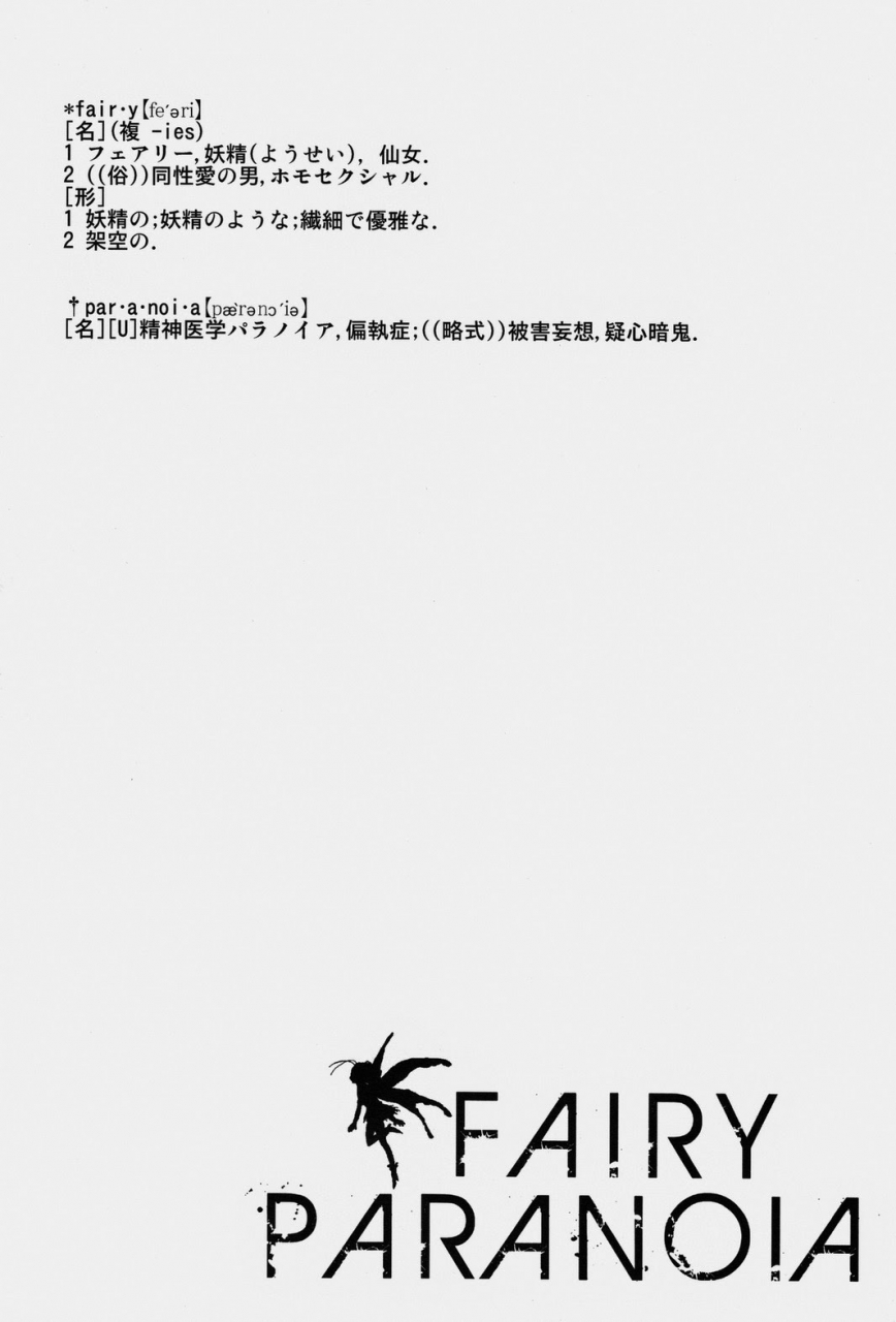 blaze-scotch-fairy-paranoia-eng