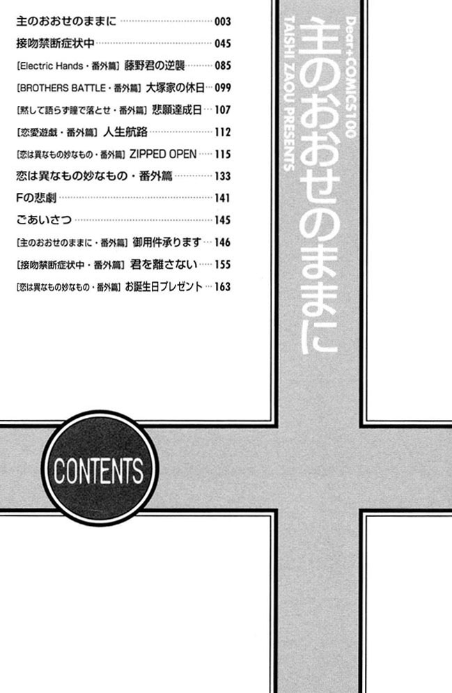 blissaruji-no-oose-no-mama-ni-yaoi-oneshot