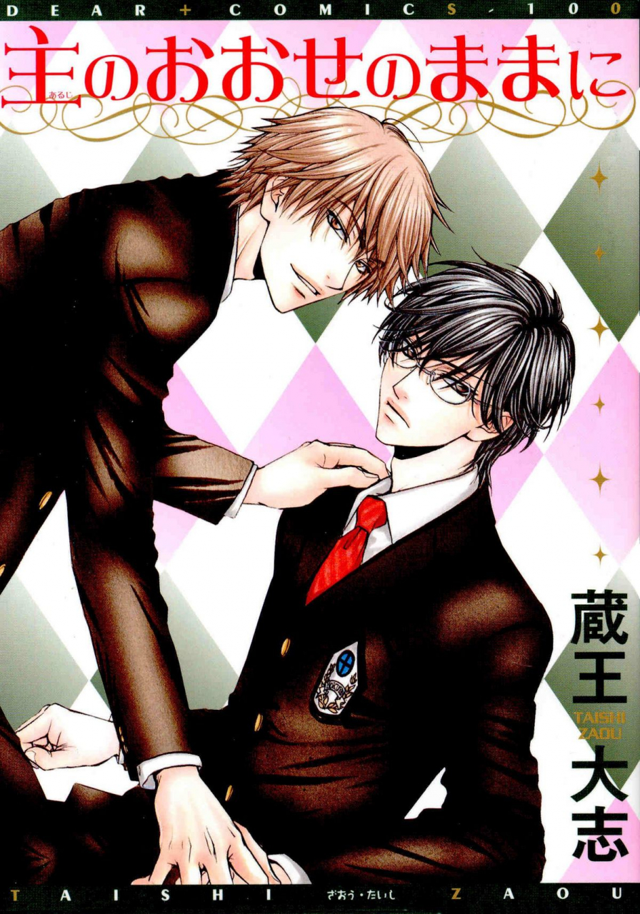 blissaruji-no-oose-no-mama-ni-yaoi-oneshot