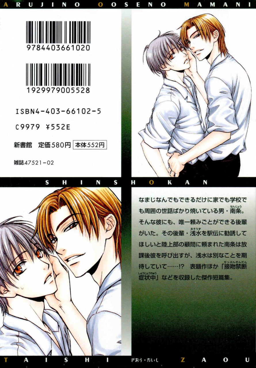 blissaruji-no-oose-no-mama-ni-yaoi-oneshot