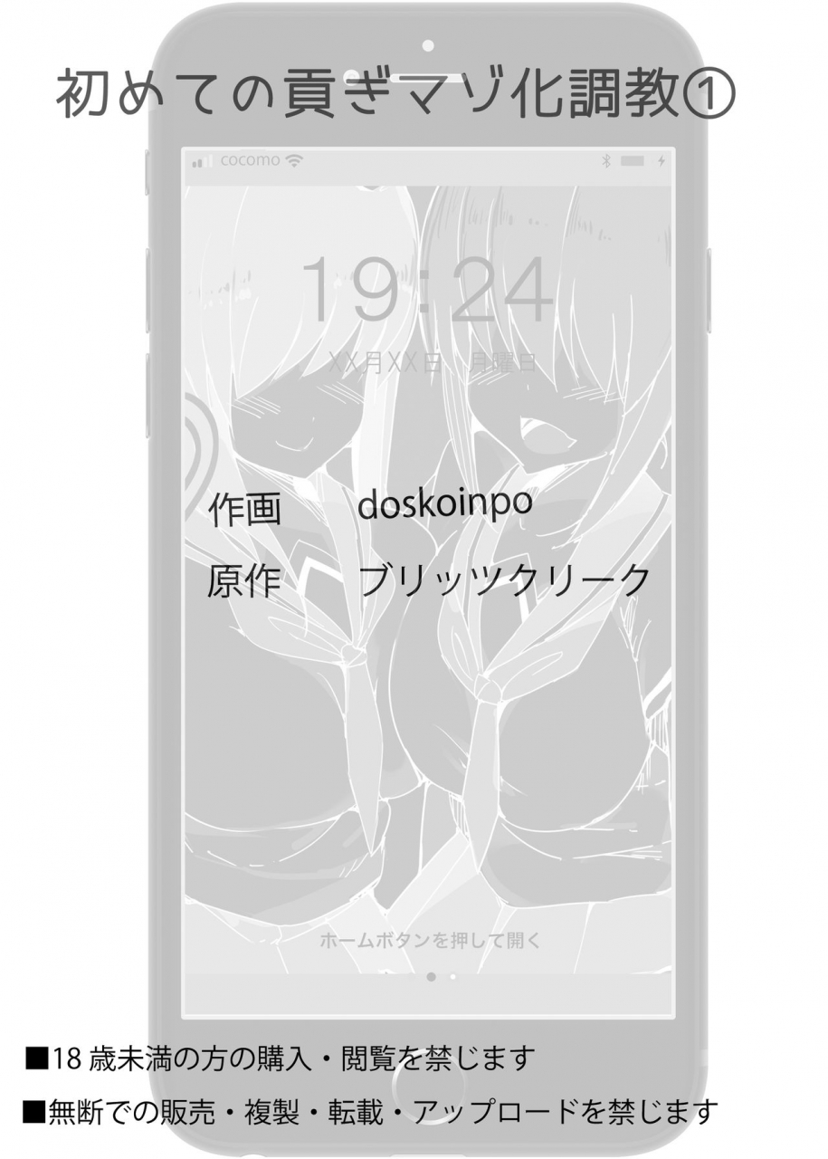 blitzkrieg-doskoinpo-my-first-training-session-as-a-tribute-masochist-1-english