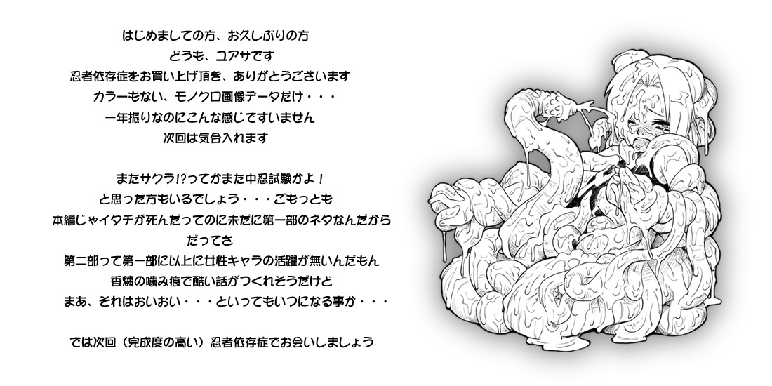 blue-syndrome-yuasa-ninja-izonshou-ninja-dependence-syndrome-naruto-english-doujin-moeus