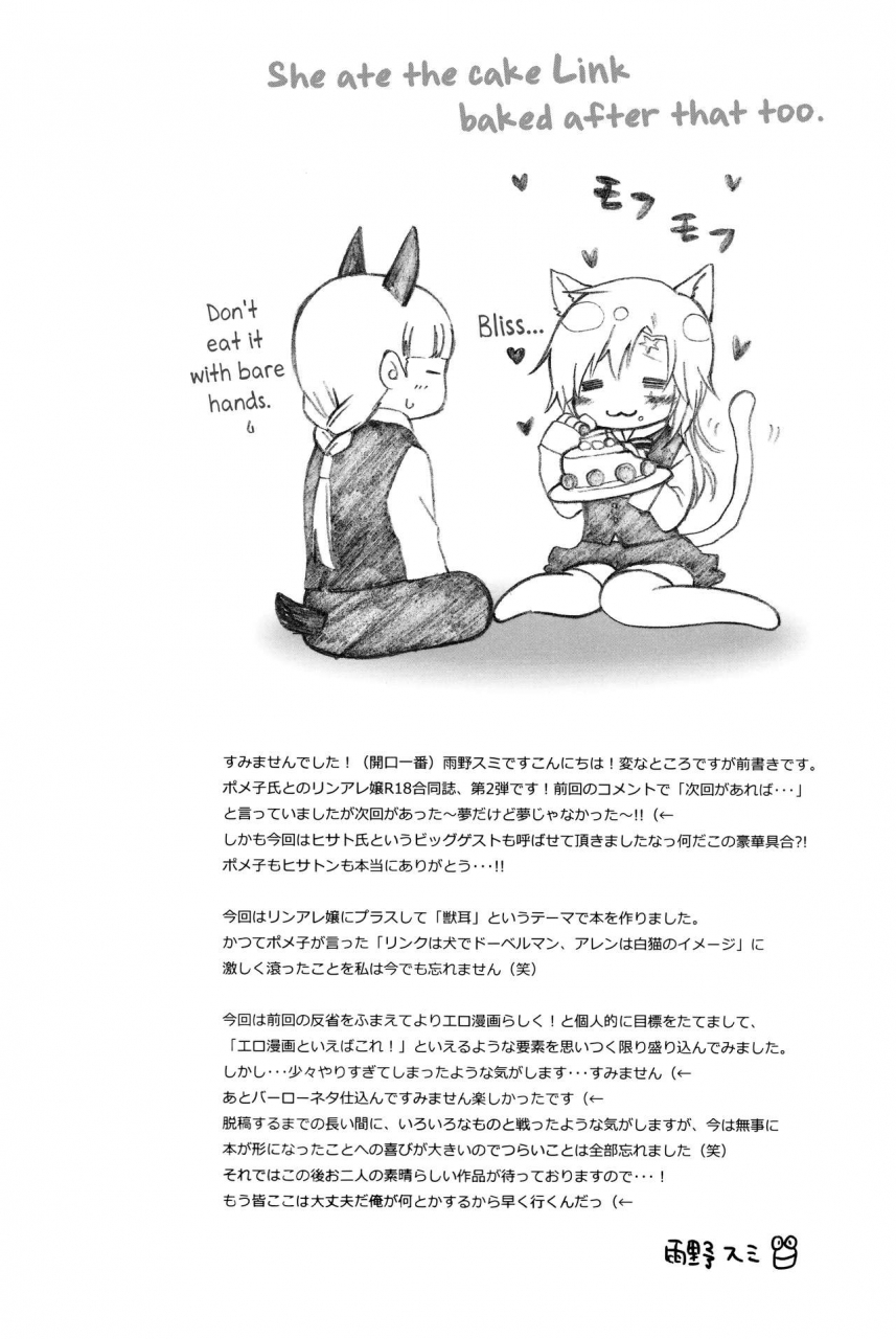 bohyadam-pomeko-amano-sumi-kemomimi-animal-ears-dgray-man-english-biribiri-incomplete