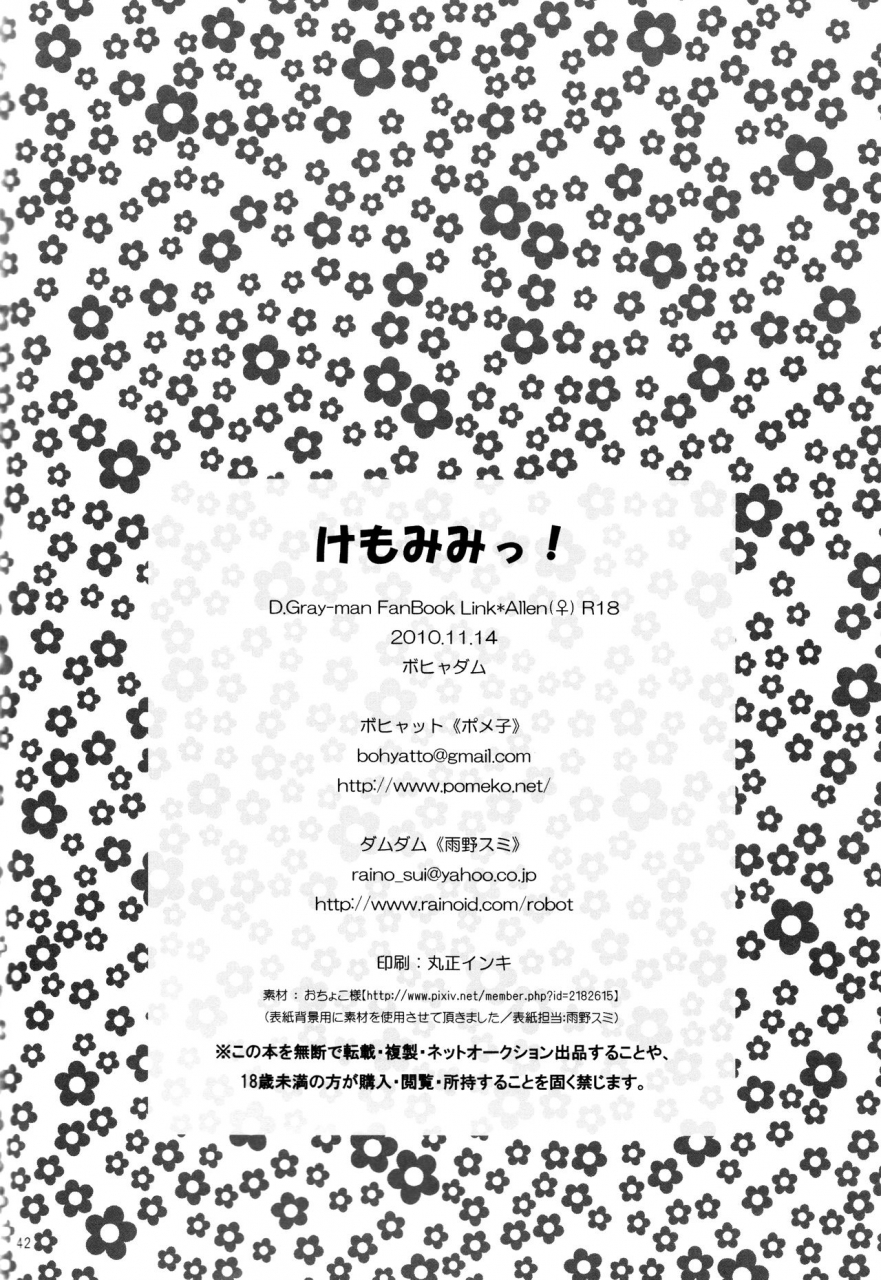 bohyadam-pomeko-amano-sumi-kemomimi-animal-ears-dgray-man-english-biribiri-incomplete